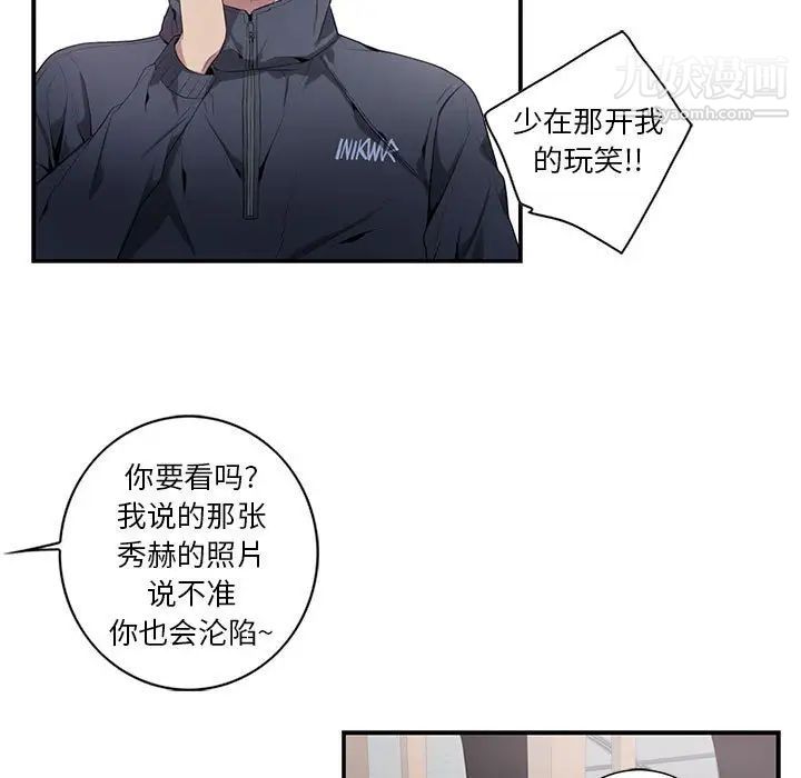 《为何偏偏是你》漫画 第5话