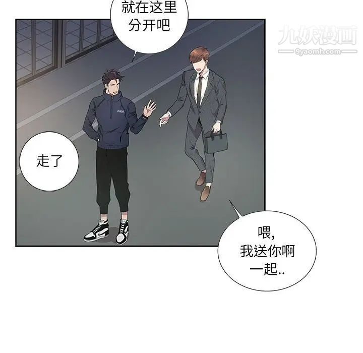 《为何偏偏是你》漫画 第5话