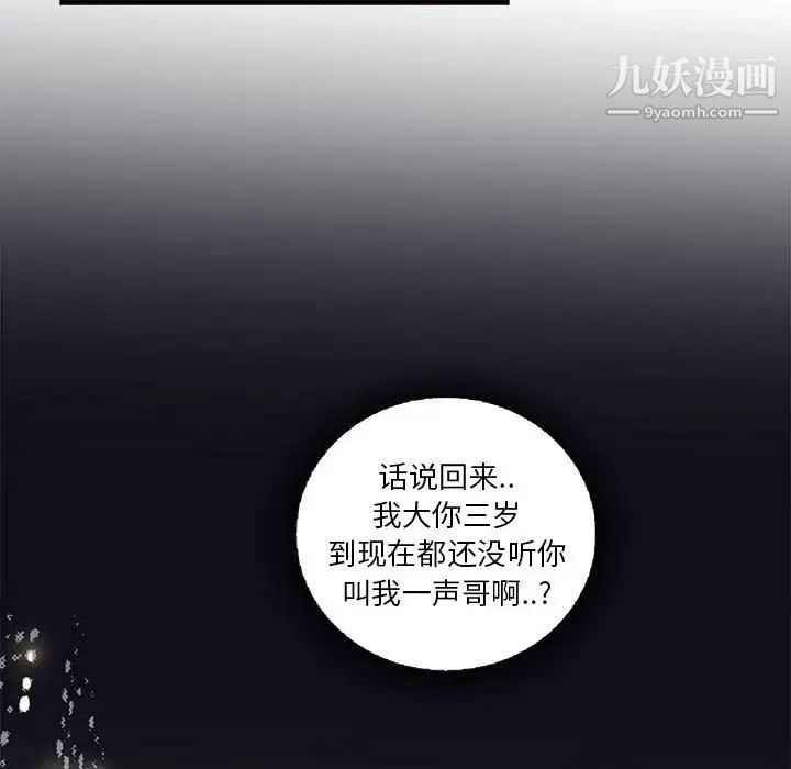 《为何偏偏是你》漫画 第5话