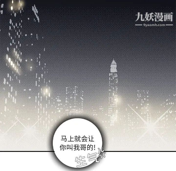 《为何偏偏是你》漫画 第5话