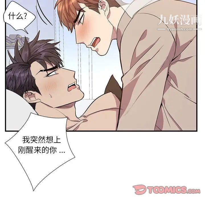 《为何偏偏是你》漫画 第50話-最終話