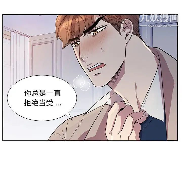 《为何偏偏是你》漫画 第50話-最終話