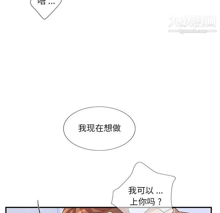 《为何偏偏是你》漫画 第50話-最終話