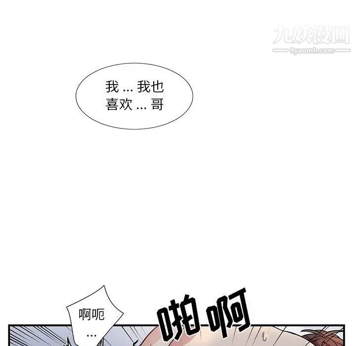 《为何偏偏是你》漫画 第50話-最終話