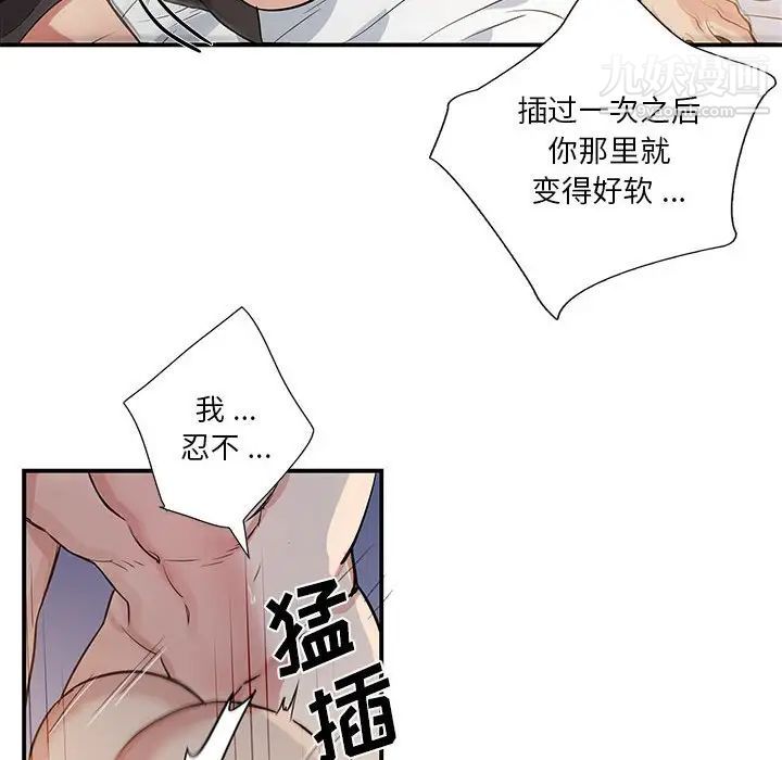 《为何偏偏是你》漫画 第50話-最終話