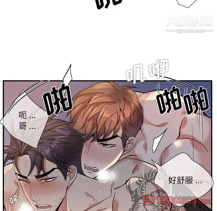 《为何偏偏是你》漫画 第50話-最終話