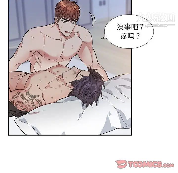 《为何偏偏是你》漫画 第50話-最終話