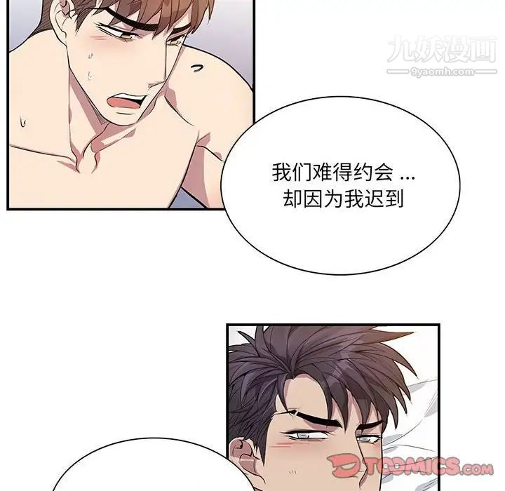 《为何偏偏是你》漫画 第50話-最終話