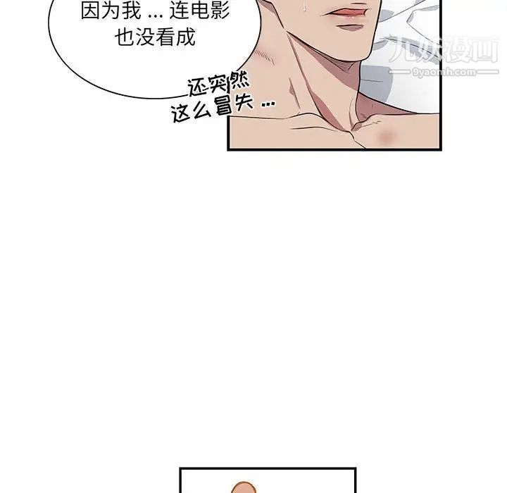 《为何偏偏是你》漫画 第50話-最終話