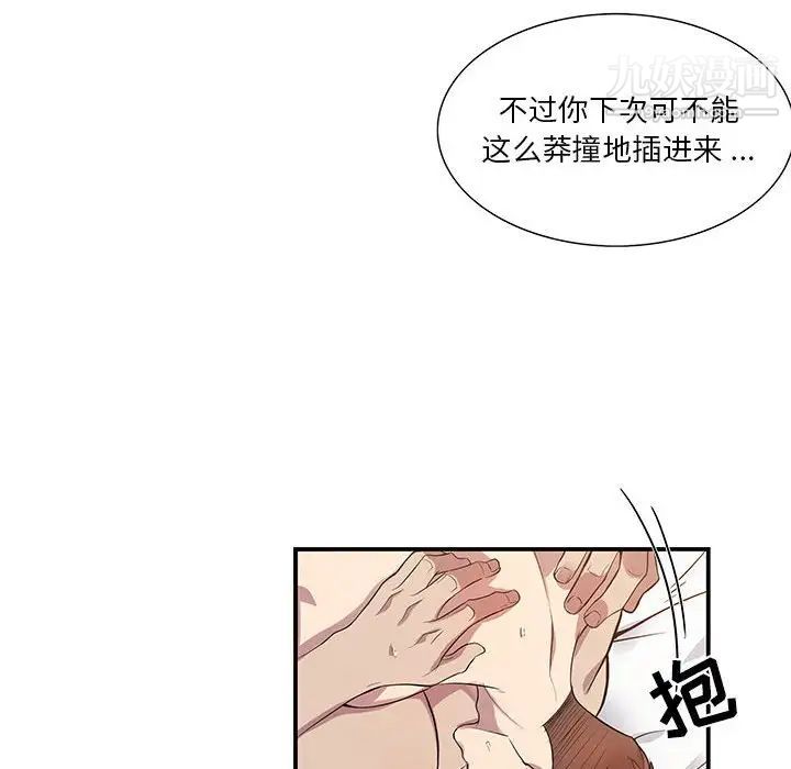《为何偏偏是你》漫画 第50話-最終話