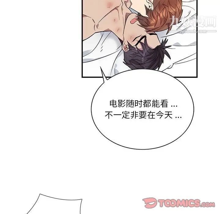《为何偏偏是你》漫画 第50話-最終話