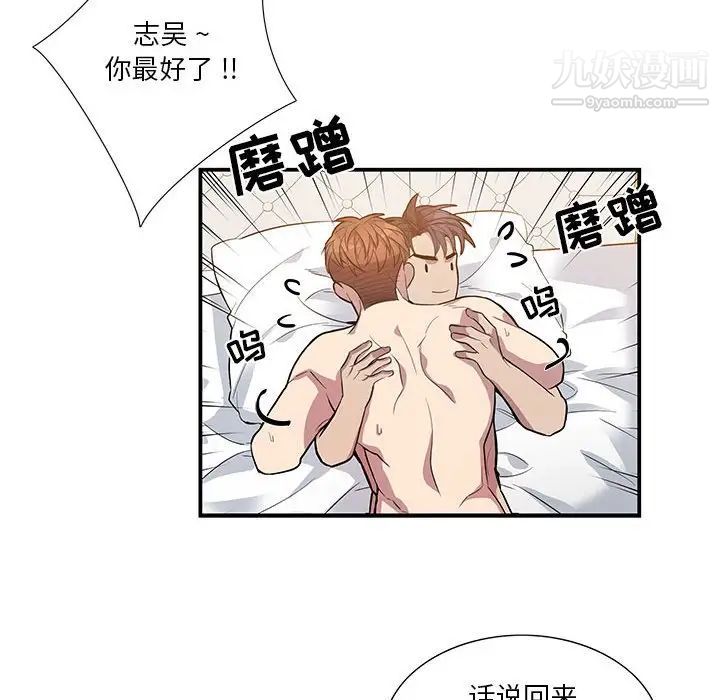 《为何偏偏是你》漫画 第50話-最終話