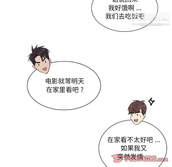 《为何偏偏是你》漫画 第50話-最終話