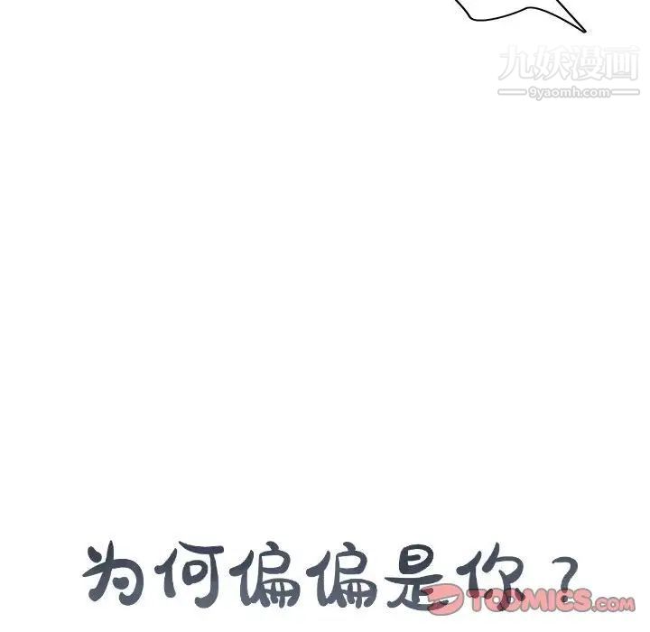 《为何偏偏是你》漫画 第50話-最終話