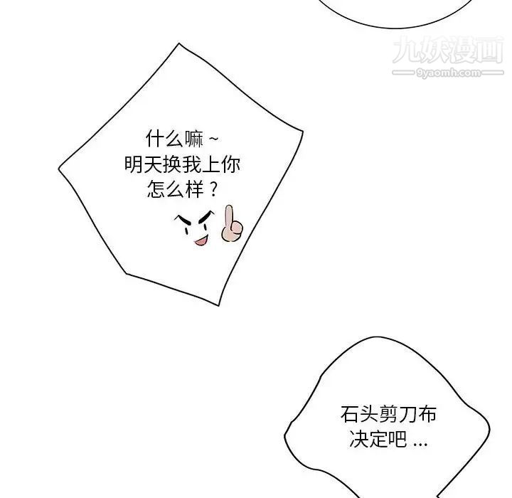 《为何偏偏是你》漫画 第50話-最終話