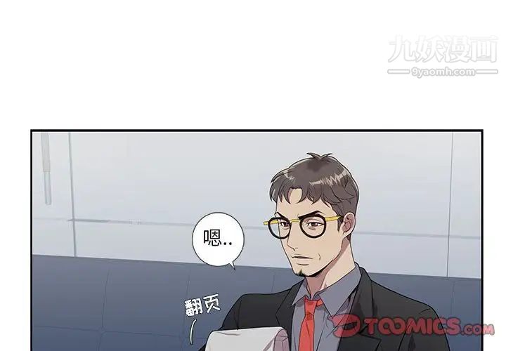 《为何偏偏是你》漫画 第6话