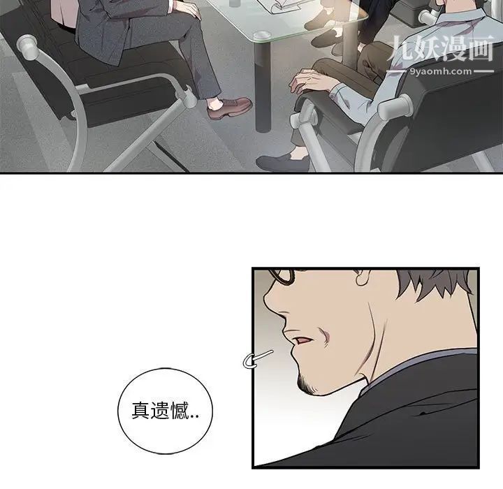 《为何偏偏是你》漫画 第6话