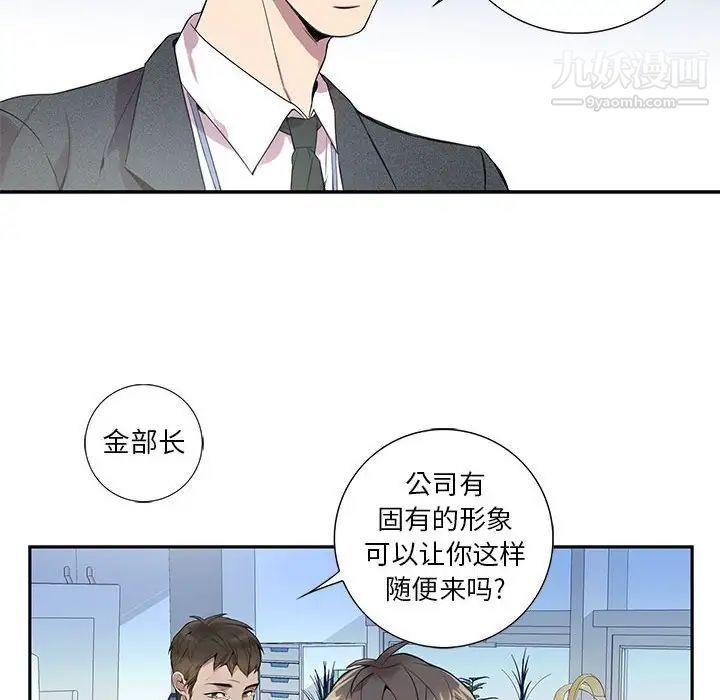《为何偏偏是你》漫画 第6话