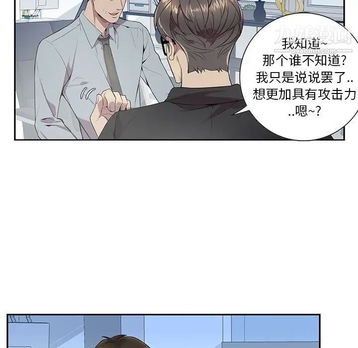 《为何偏偏是你》漫画 第6话