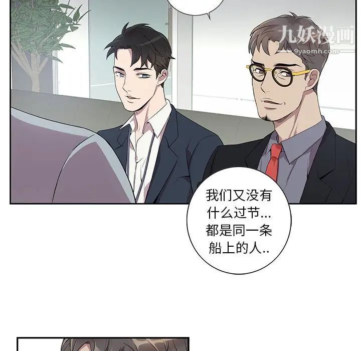 《为何偏偏是你》漫画 第6话