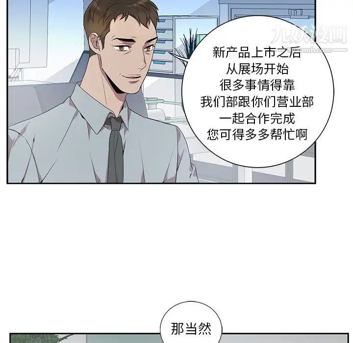 《为何偏偏是你》漫画 第6话