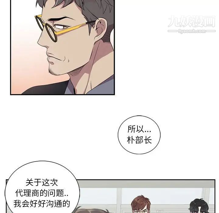 《为何偏偏是你》漫画 第6话