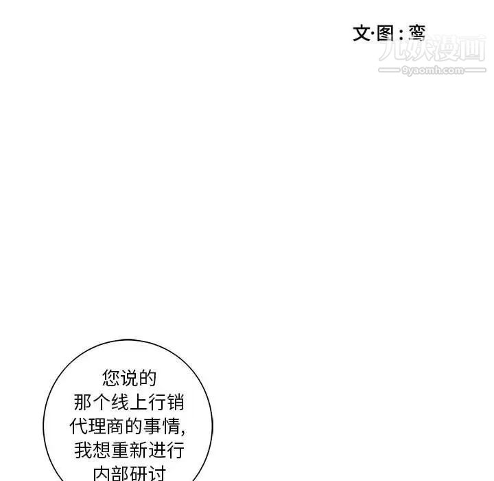 《为何偏偏是你》漫画 第6话