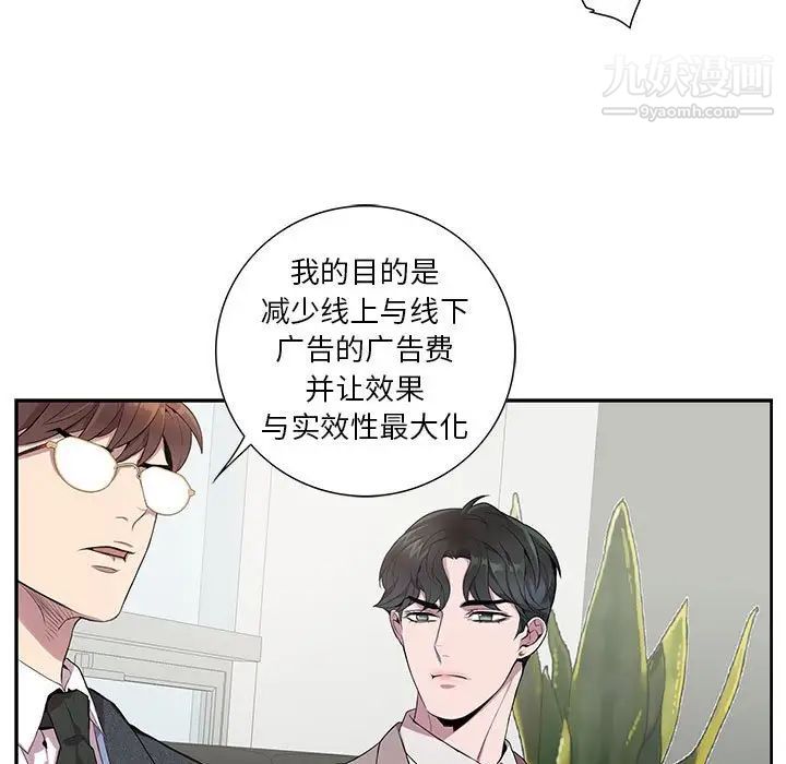 《为何偏偏是你》漫画 第6话
