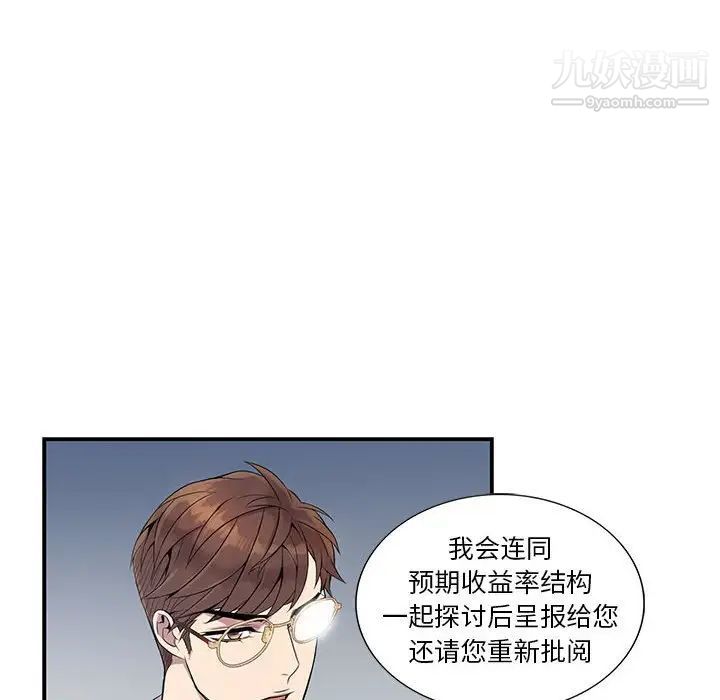 《为何偏偏是你》漫画 第6话
