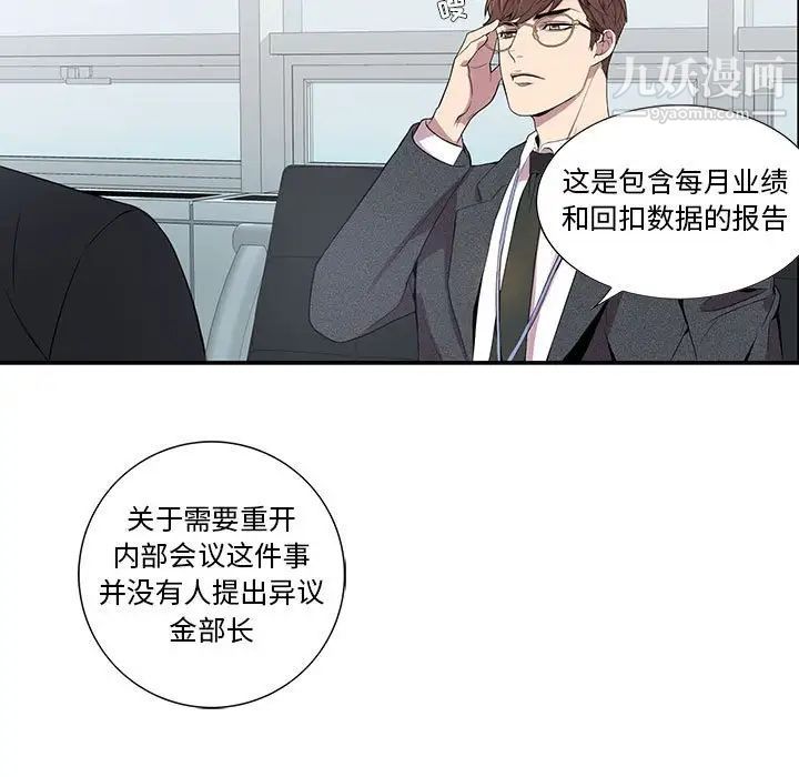 《为何偏偏是你》漫画 第6话