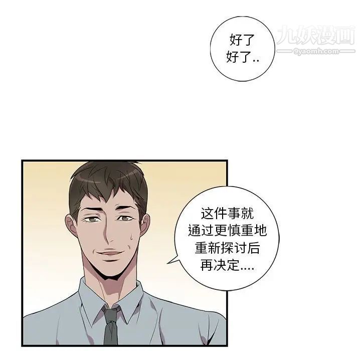 《为何偏偏是你》漫画 第6话
