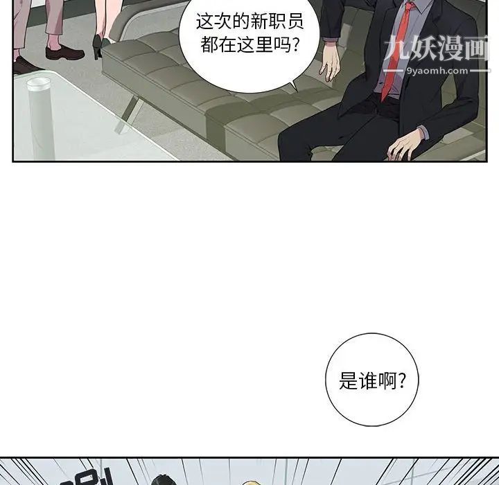 《为何偏偏是你》漫画 第6话