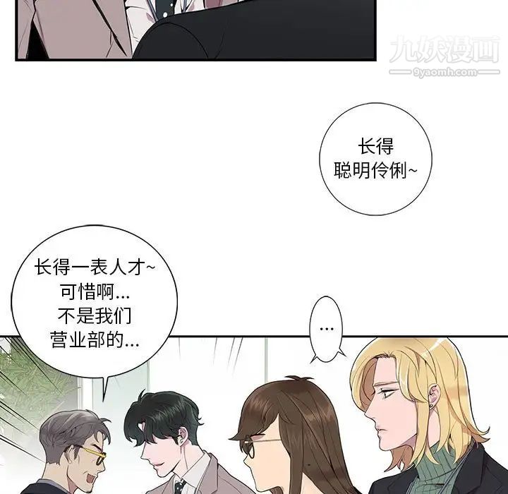 《为何偏偏是你》漫画 第6话