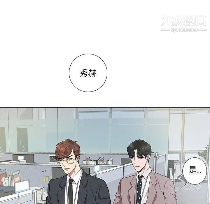 《为何偏偏是你》漫画 第6话
