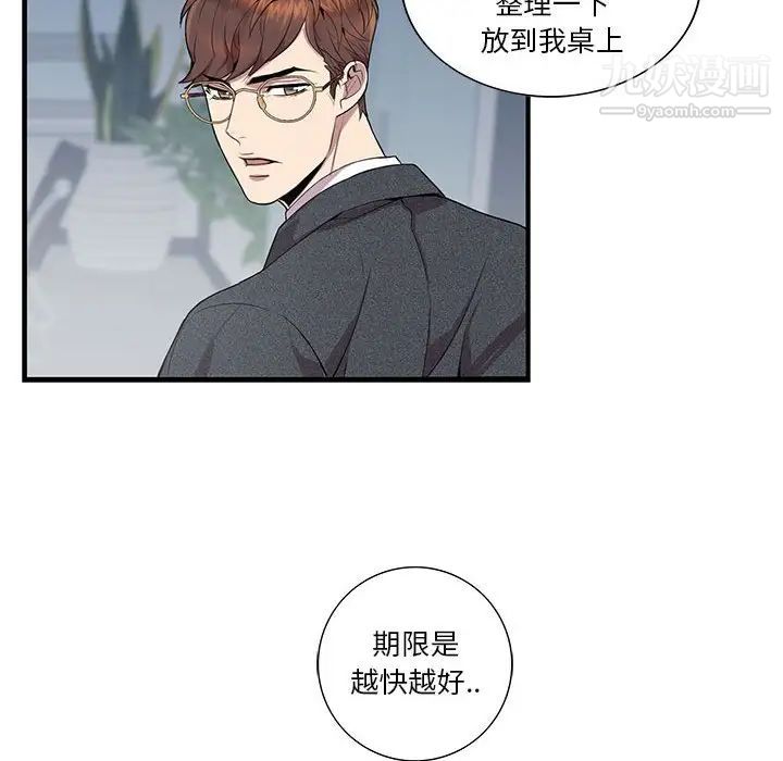 《为何偏偏是你》漫画 第6话