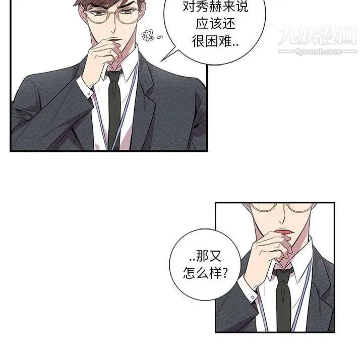 《为何偏偏是你》漫画 第6话