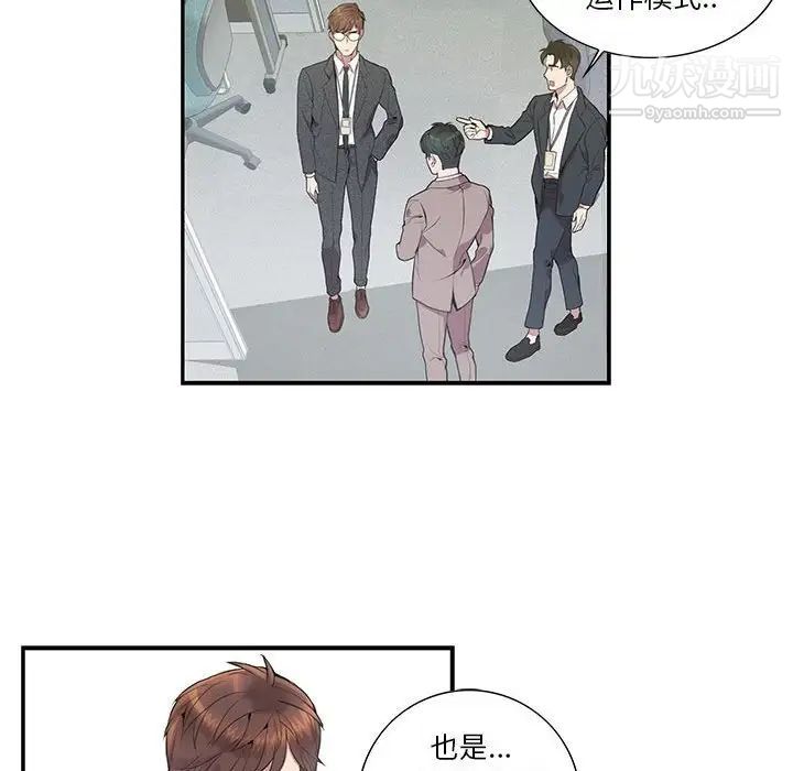 《为何偏偏是你》漫画 第6话