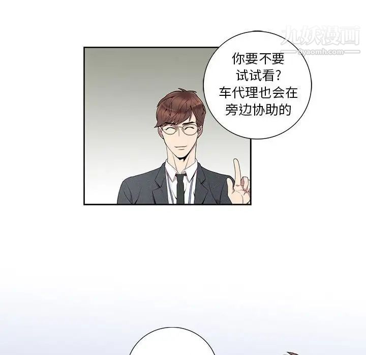 《为何偏偏是你》漫画 第6话
