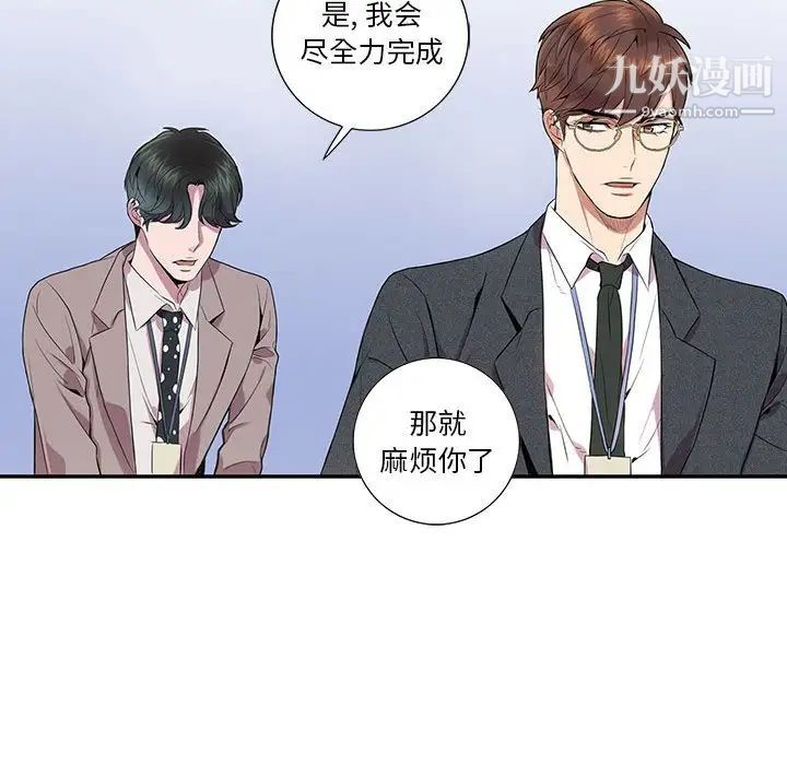 《为何偏偏是你》漫画 第6话