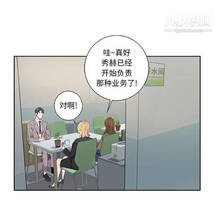 《为何偏偏是你》漫画 第6话