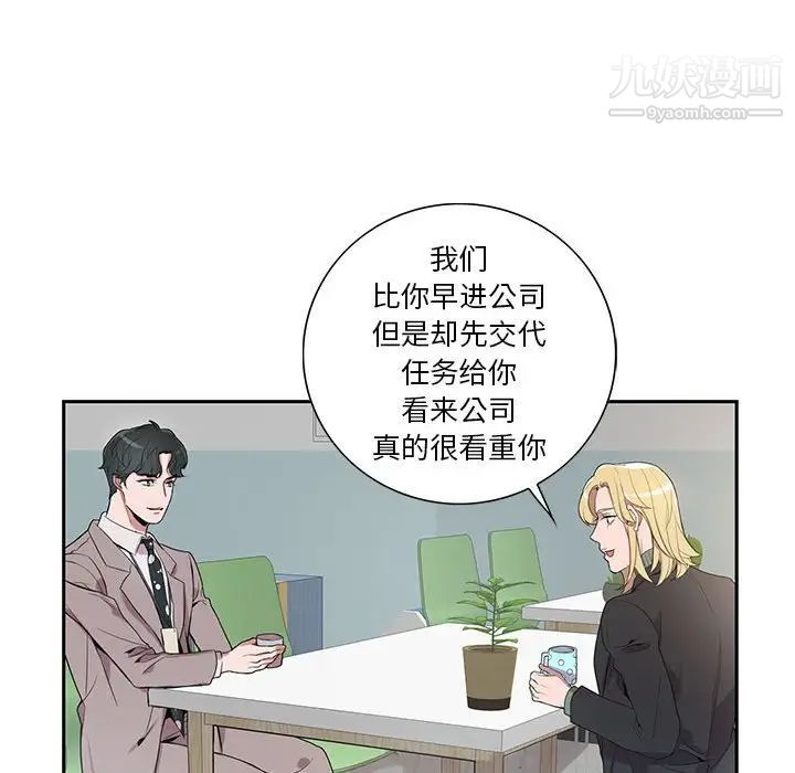 《为何偏偏是你》漫画 第6话