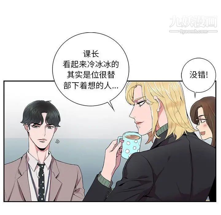 《为何偏偏是你》漫画 第6话