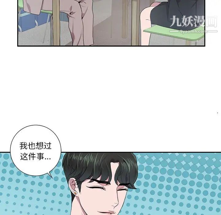 《为何偏偏是你》漫画 第6话
