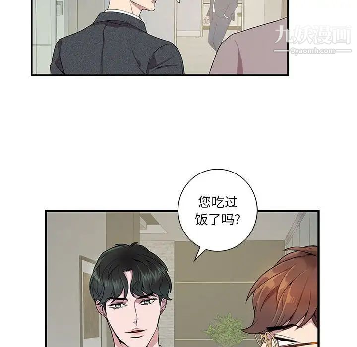 《为何偏偏是你》漫画 第6话