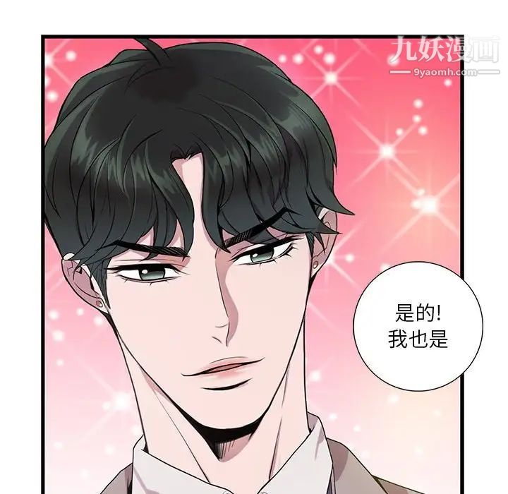 《为何偏偏是你》漫画 第6话