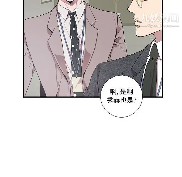 《为何偏偏是你》漫画 第6话