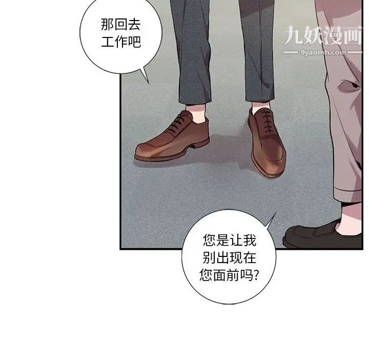 《为何偏偏是你》漫画 第6话
