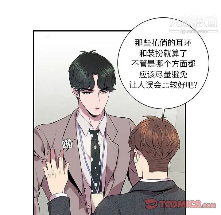《为何偏偏是你》漫画 第6话