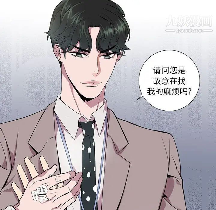 《为何偏偏是你》漫画 第6话