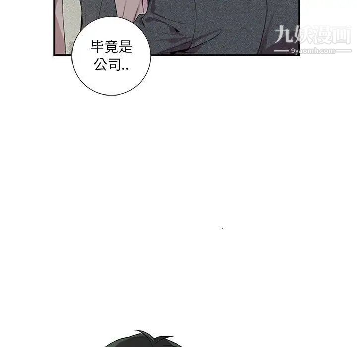 《为何偏偏是你》漫画 第6话